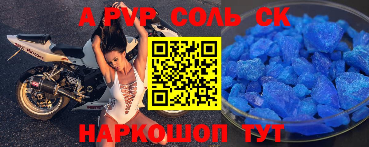Альфа ПВП кристаллы  А ПВП кристаллы  Вход с VPN  Сургут 