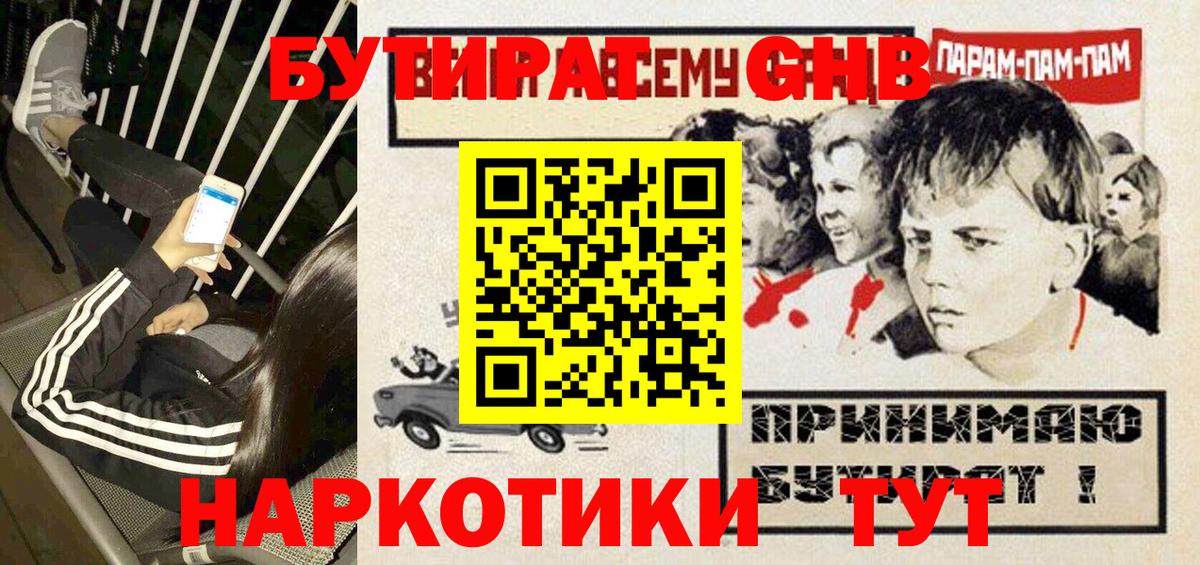 Сургут  БУТИРАТ  Вход с VPN  БУТИРАТ 99% 