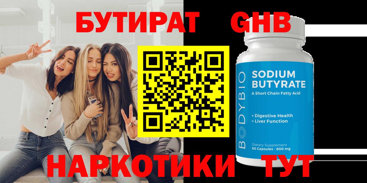 Бутират оксана Сургут