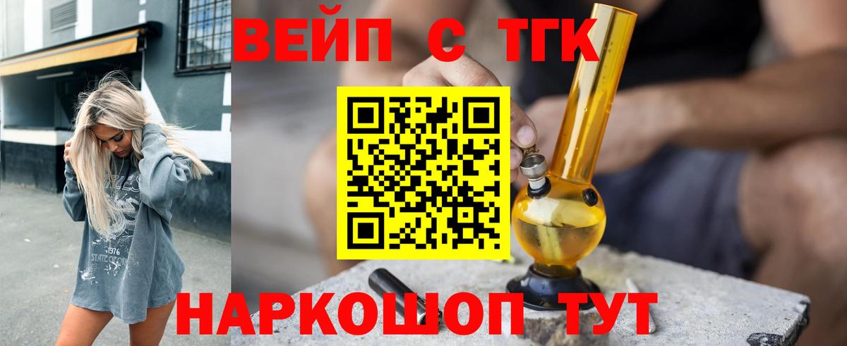 Сургут  ТГК вейп  Вход с VPN  ТГК жижа 
